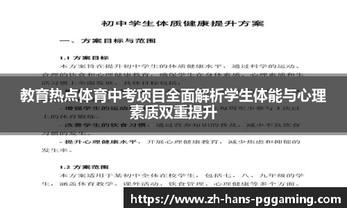 教育热点体育中考项目全面解析学生体能与心理素质双重提升